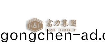 富力(li)集(ji)糰