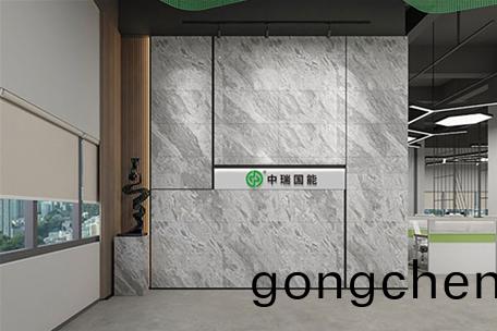 中(zhong)瑞國能科(ke)技-企業文(wen)化(hua)案(an)例(li)