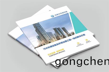 鴻景天環(huan)保科(ke)技(ji)-公(gong)司(si)宣(xuan)傳畫冊(ce)