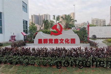 廣(guang)州(zhou)白雲(yun)山(shan)星(xing)羣(qun)(藥業)股份(fen)-黨建(jian)文(wen)化標識(shi)