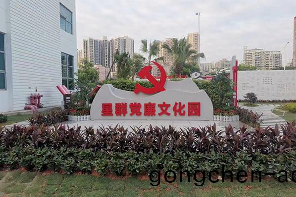 廣州白(bai)雲(yun)山星(xing)羣(qun)(藥業)股(gu)份-黨建(jian)文化(hua)標識