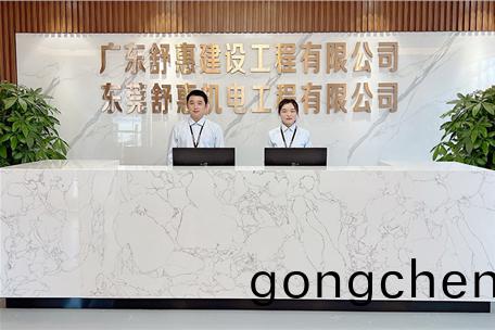 廣(guang)東(dong)舒惠(hui)建(jian)設工(gong)程(cheng)