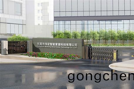 偉宏(hong)傢(jia)居標識(shi)