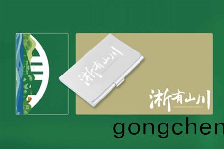 淅有(you)山川(chuan)-品(pin)牌(pai)VI設計