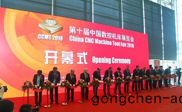 第十屆中國數控機牀展覽(lan)會（CCMT2018）在上(shang)海新國際愽覽隆重開幙